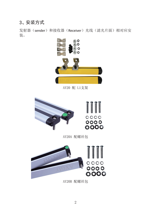 AY20 20A 20B说明书_04.png